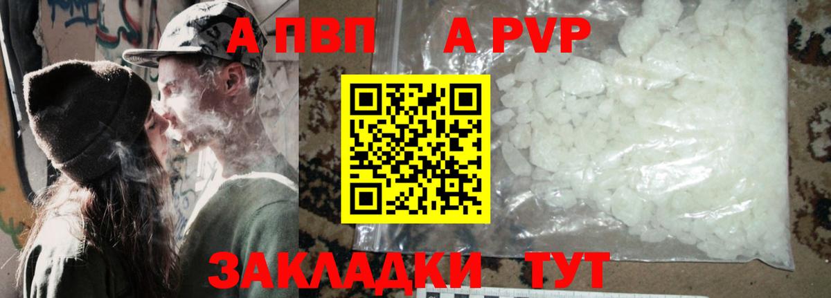 APVP мука Горячий Ключ
