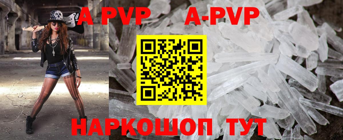 A-PVP VHQ  что такое наркотик  APVP  Горячий Ключ  A PVP мука  Альфа ПВП СК КРИС  Вход с VPN 