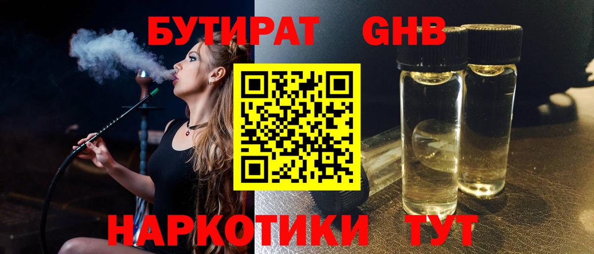 Бутират BDO 33%  Вход с VPN  Горячий Ключ 