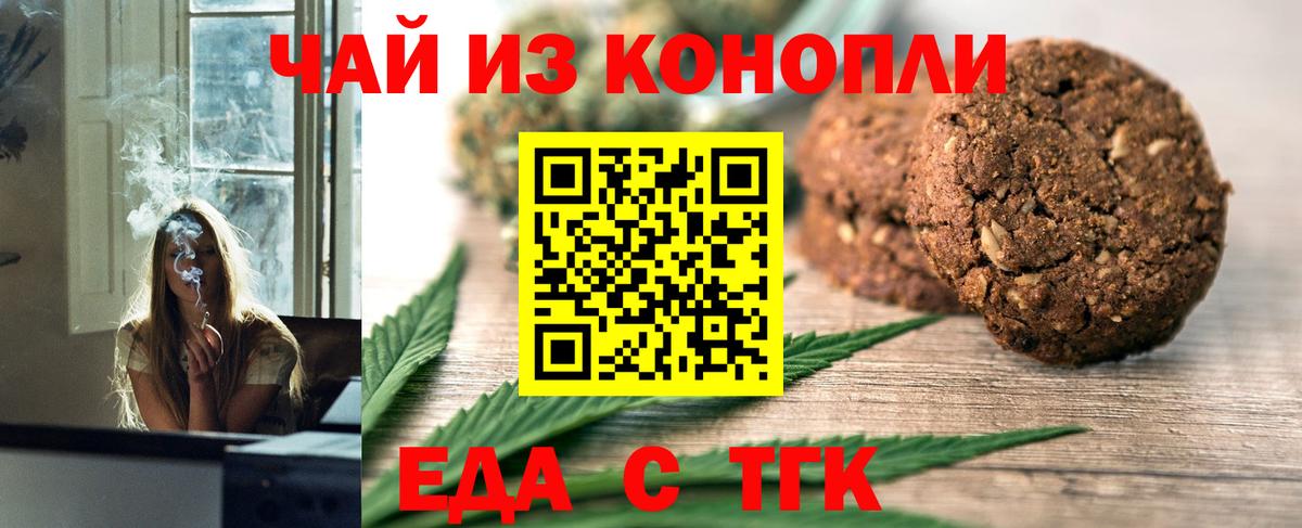 Еда ТГК конопля  Вход с VPN  Горячий Ключ 