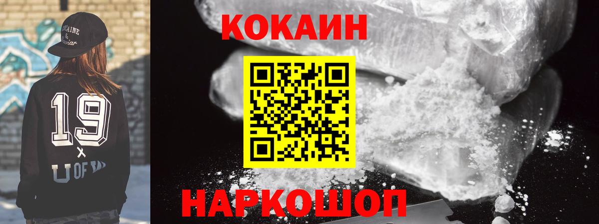 Cocaine  Вход с VPN  Cocaine FishScale  Горячий Ключ  КОКАИН FishScale 