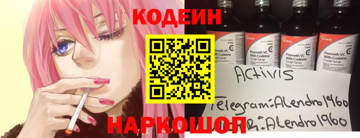 Кодеиновый сироп Lean напиток Lean (лин) Горячий Ключ