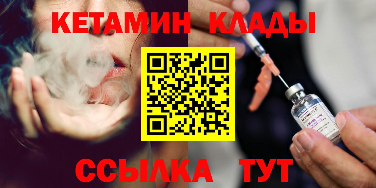 Горячий Ключ  КЕТАМИН ketamine  Вход с VPN 