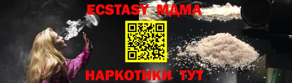 МДМА кристаллы Горячий Ключ