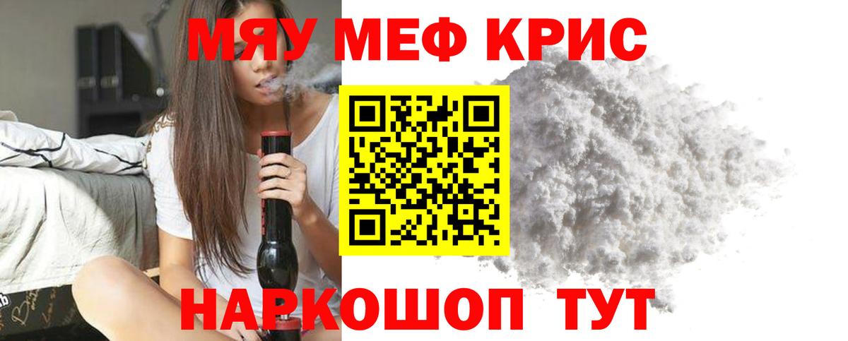 Горячий Ключ  МЯУ-МЯУ  Вход с VPN  Мефедрон  МЕФ мяу мяу 
