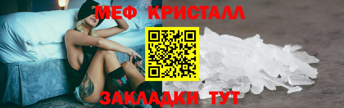 Мефедрон кристаллы Горячий Ключ