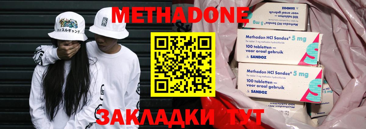 МЕТАДОН methadone  Метадон methadone  Вход с VPN  Горячий Ключ 