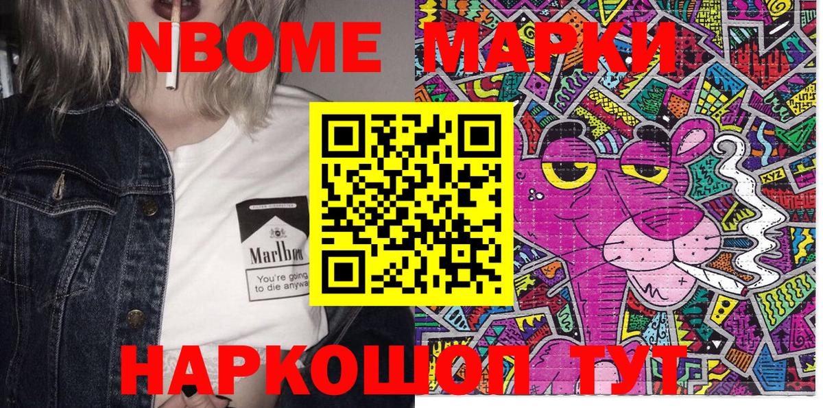 Марки 25I-NBOMe 1,5мг Горячий Ключ